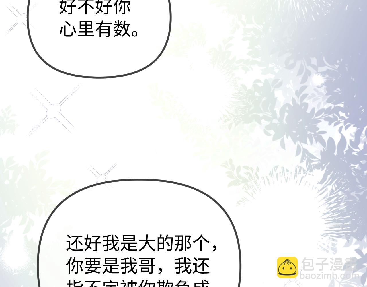 頂流夫婦有點甜 - 第105話 最寵你(2/2) - 8