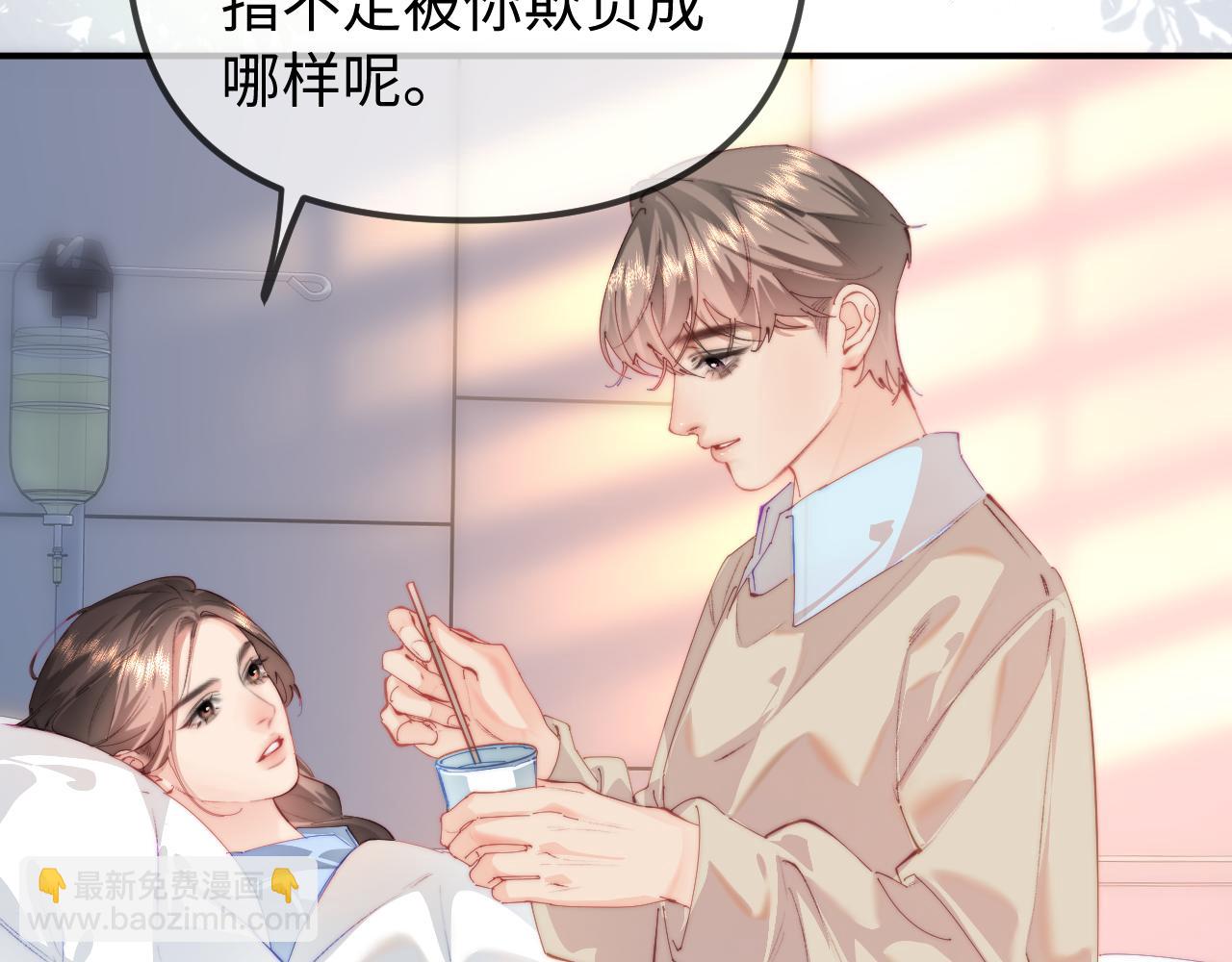 頂流夫婦有點甜 - 第105話 最寵你(2/2) - 1