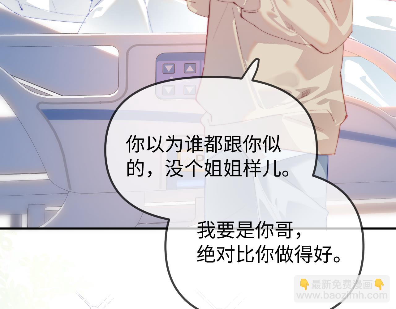 頂流夫婦有點甜 - 第105話 最寵你(2/2) - 2