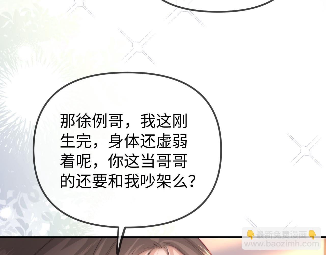 頂流夫婦有點甜 - 第105話 最寵你(2/2) - 3