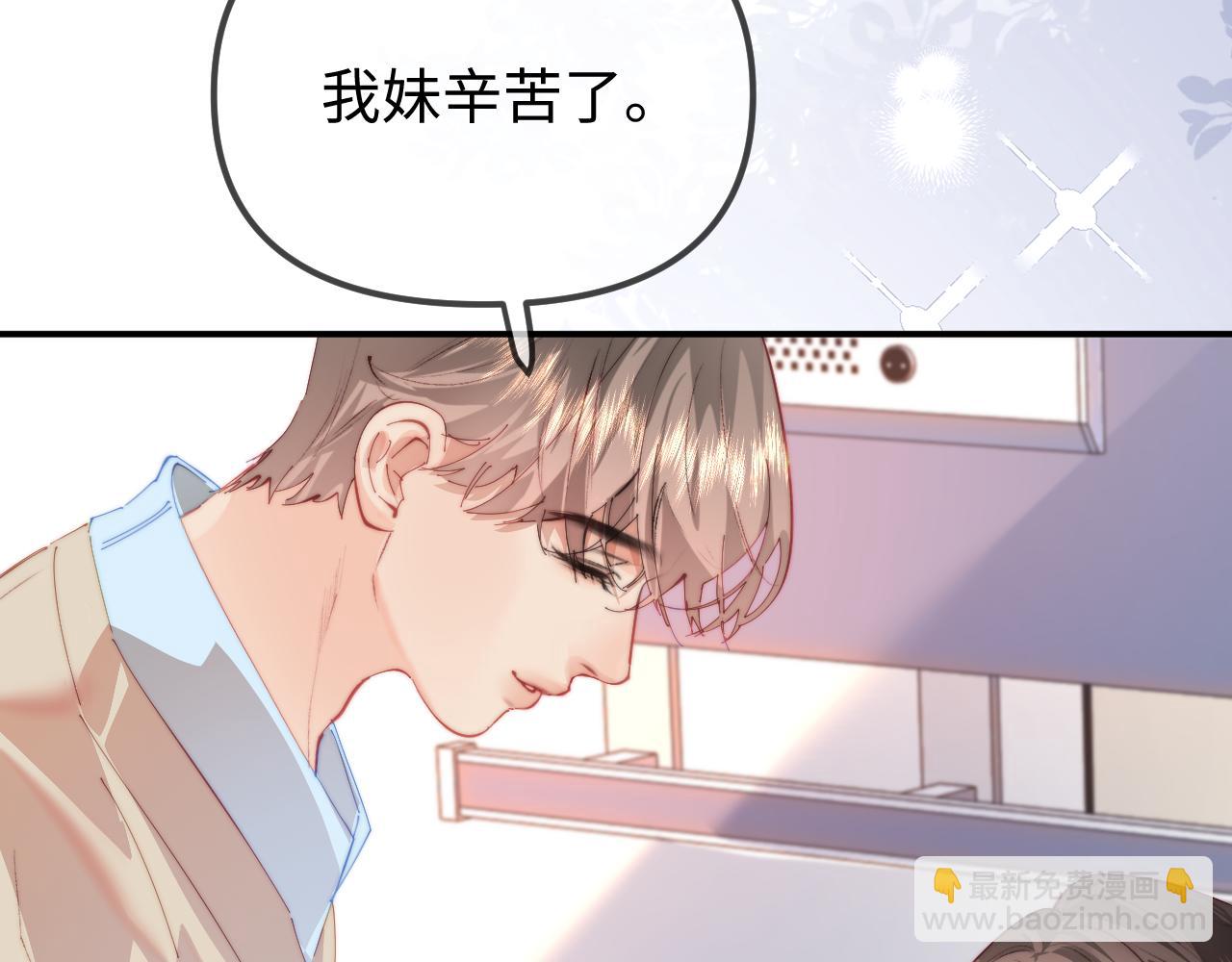 頂流夫婦有點甜 - 第105話 最寵你(2/2) - 6