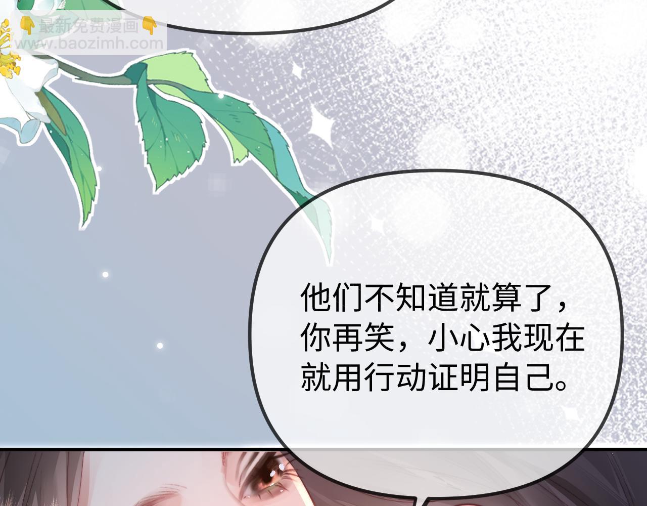 頂流夫婦有點甜 - 第105話 最寵你(1/2) - 7