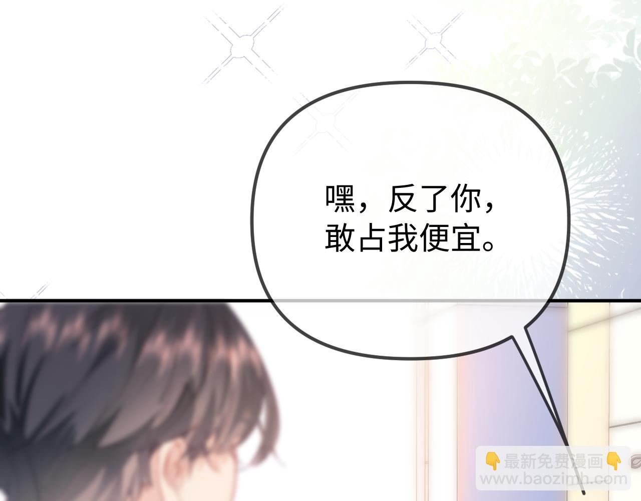 頂流夫婦有點甜 - 第105話 最寵你(2/2) - 8