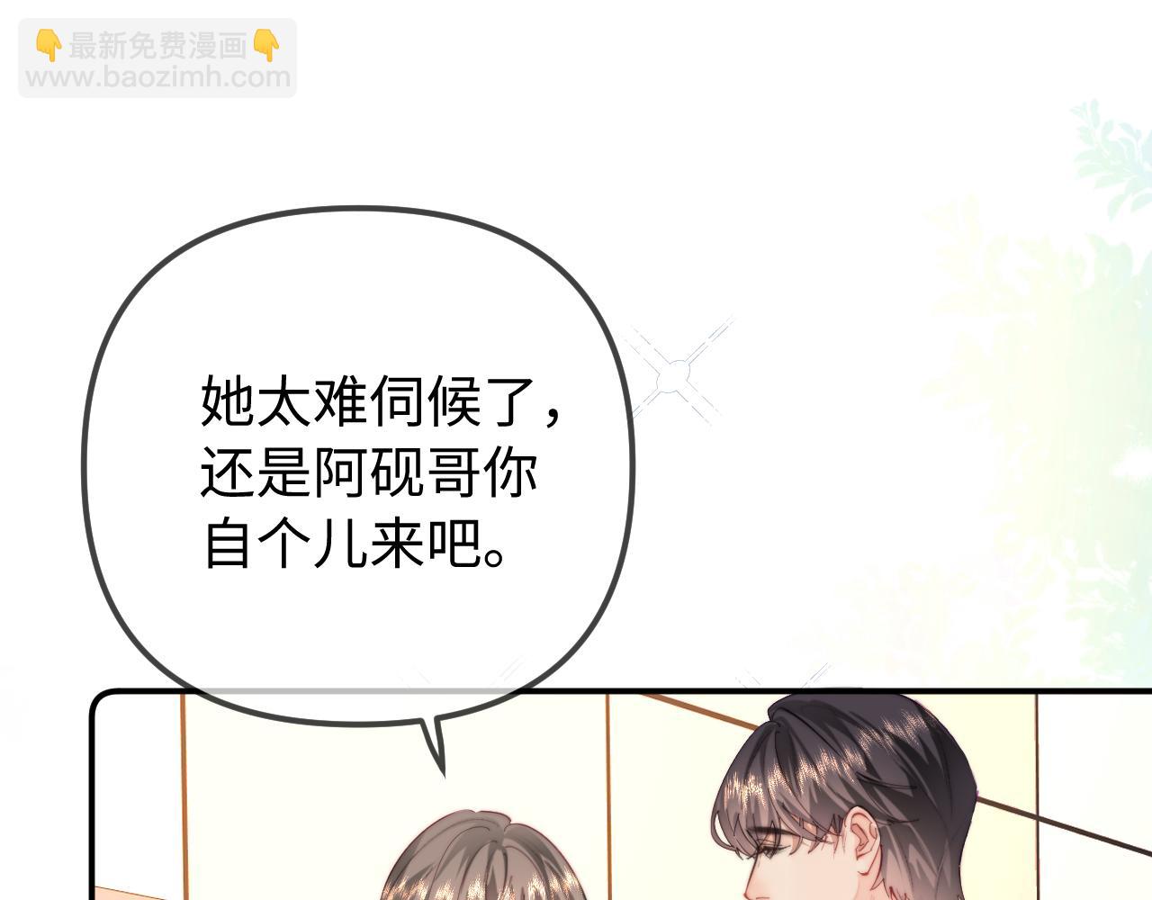 頂流夫婦有點甜 - 第105話 最寵你(2/2) - 3