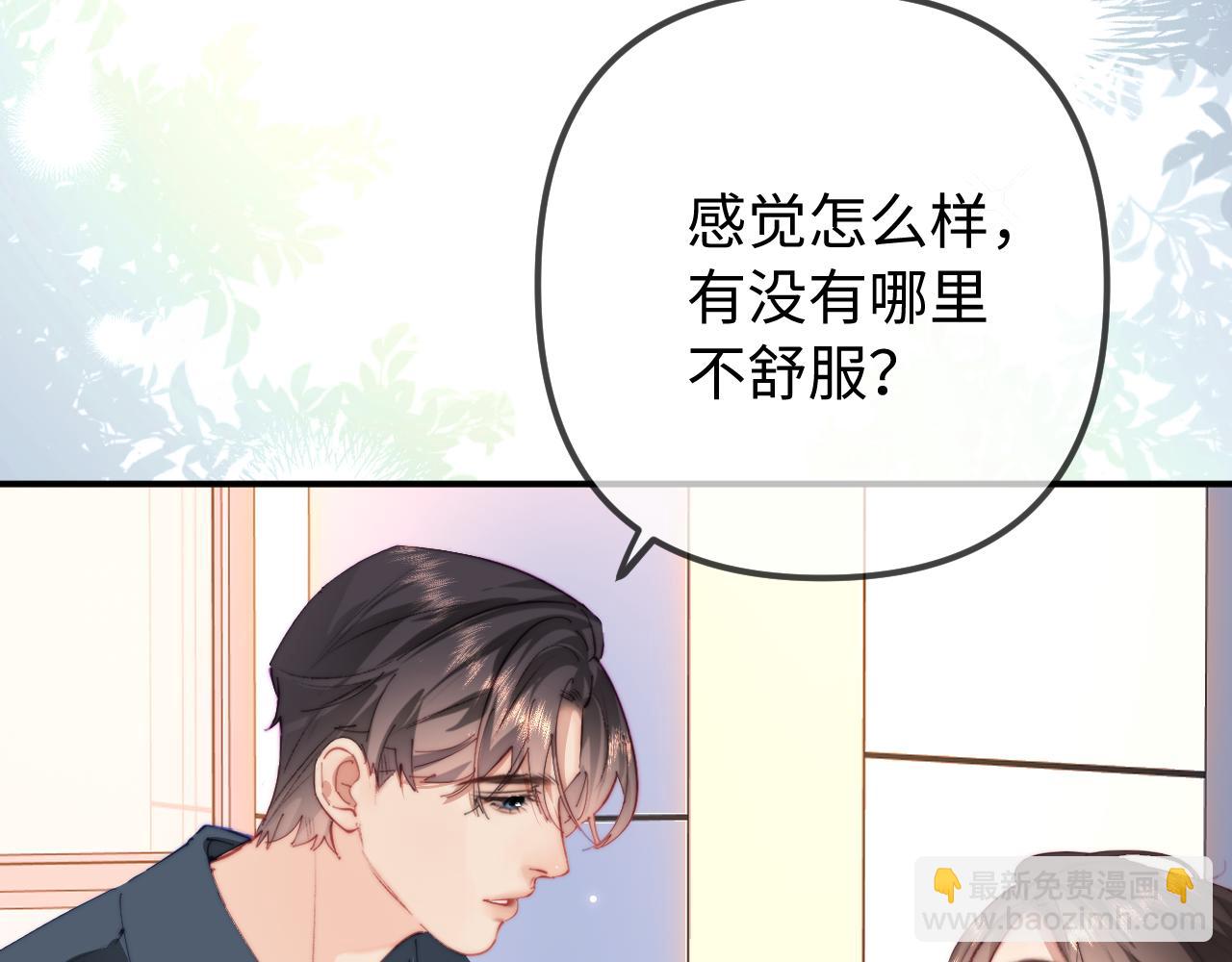 頂流夫婦有點甜 - 第105話 最寵你(2/2) - 5