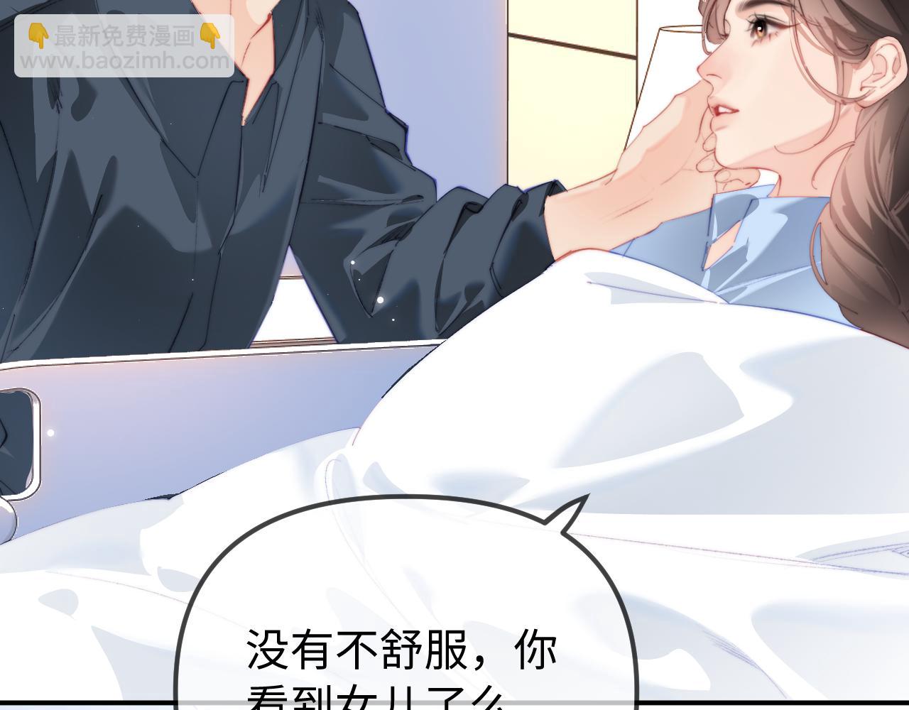 頂流夫婦有點甜 - 第105話 最寵你(2/2) - 6