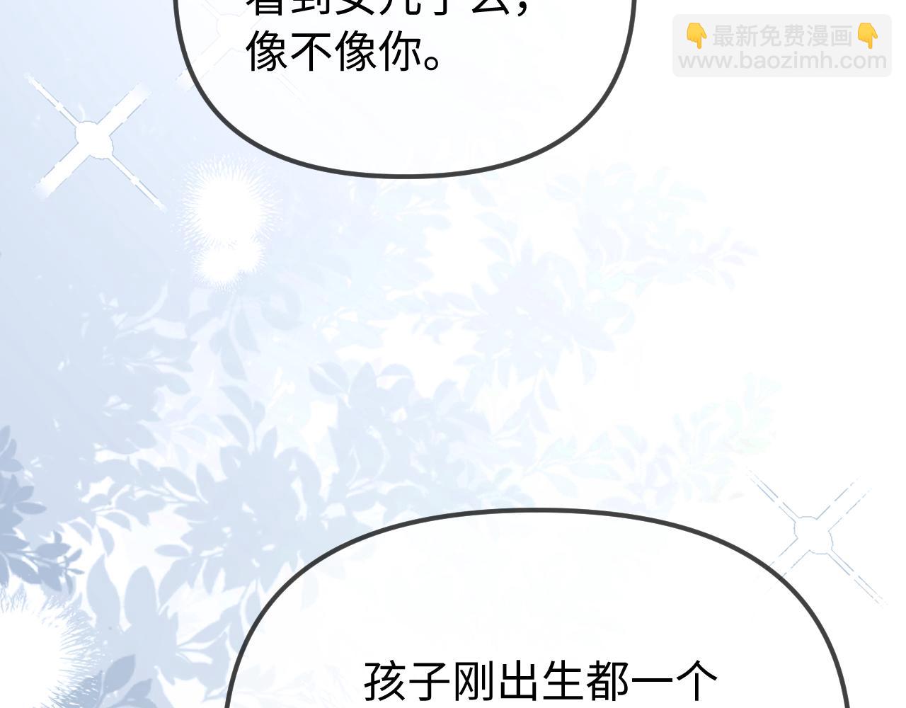 頂流夫婦有點甜 - 第105話 最寵你(2/2) - 7