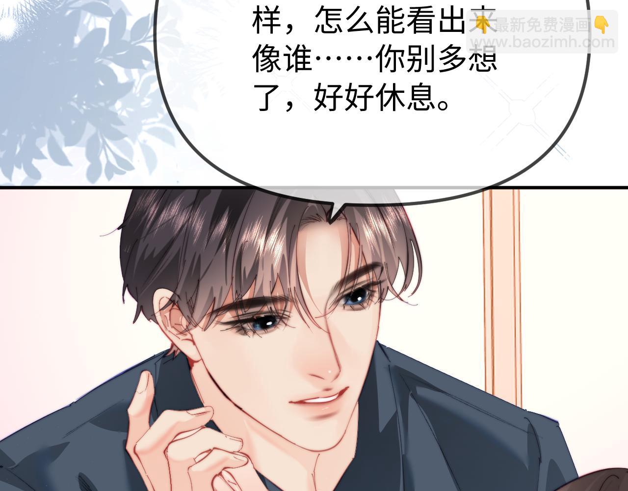 頂流夫婦有點甜 - 第105話 最寵你(2/2) - 8