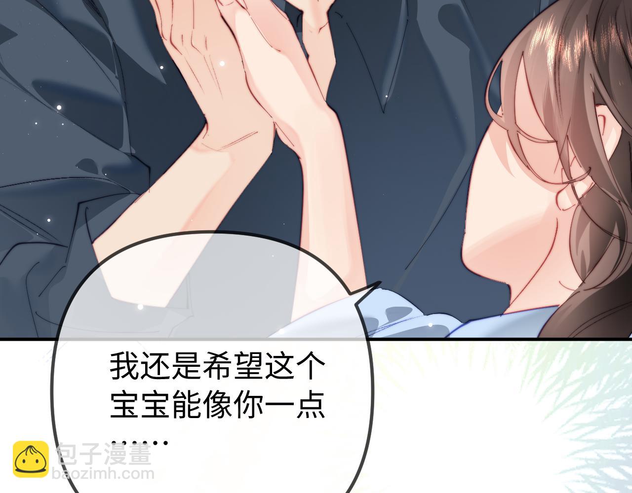 頂流夫婦有點甜 - 第105話 最寵你(2/2) - 1