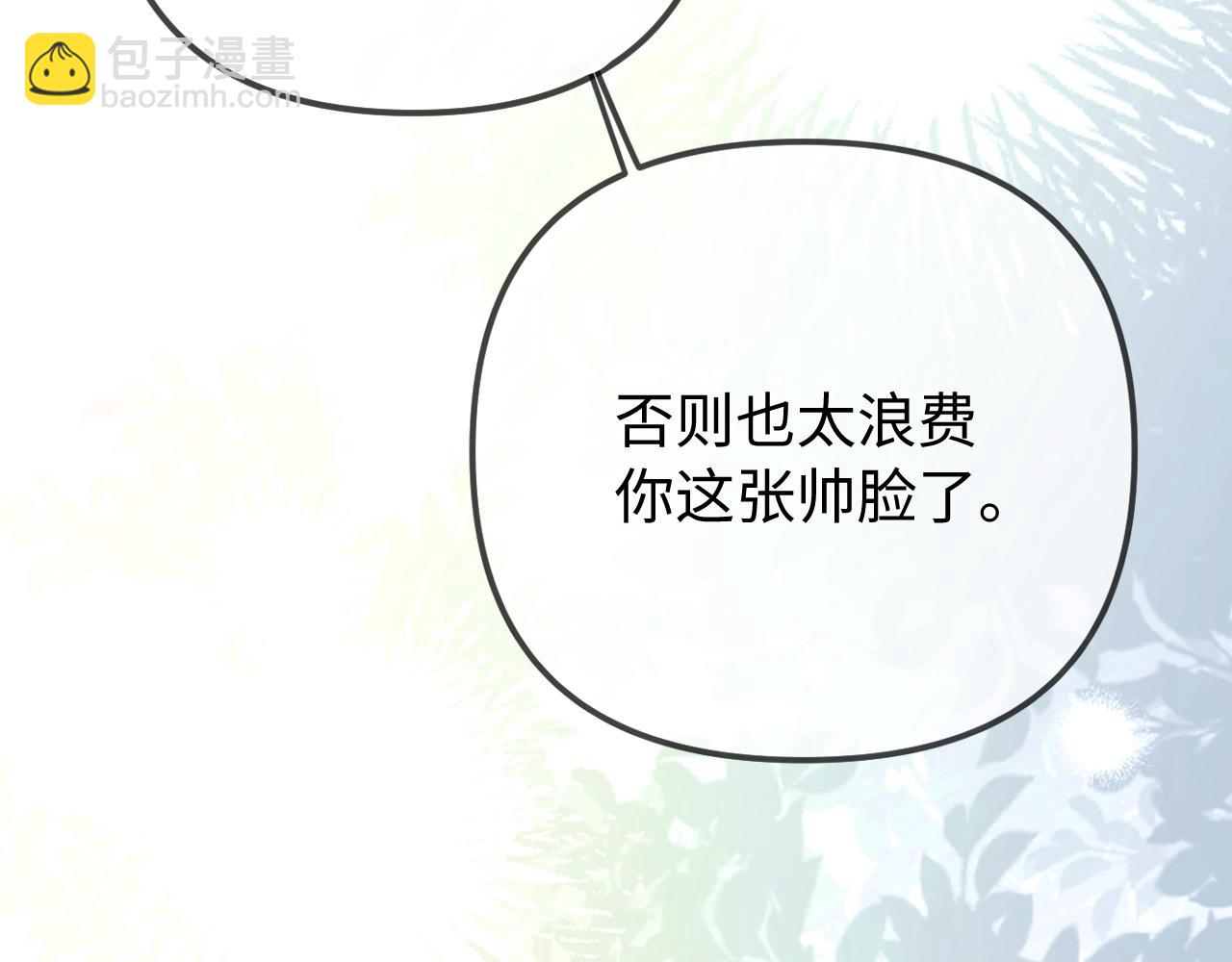 頂流夫婦有點甜 - 第105話 最寵你(2/2) - 2