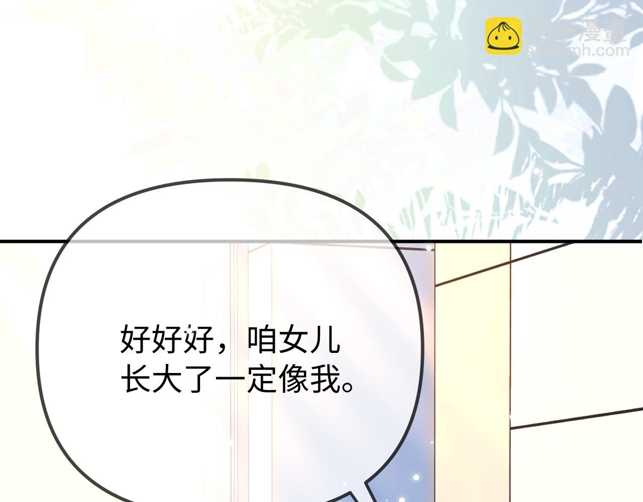 頂流夫婦有點甜 - 第105話 最寵你(2/2) - 3