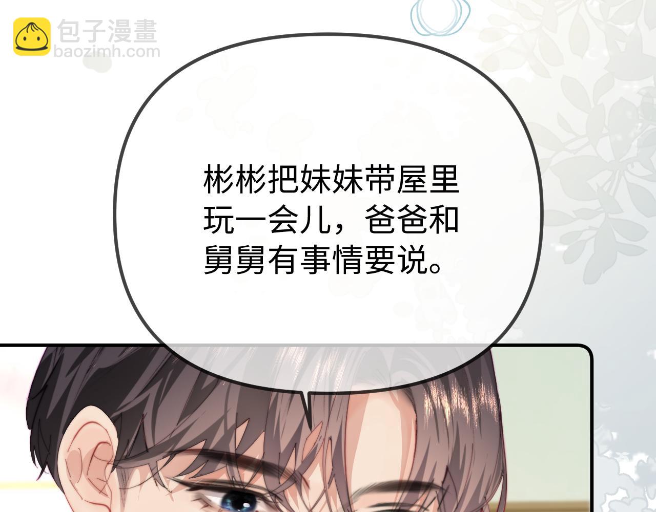 頂流夫婦有點甜 - 第107話 姐弟亂鬥 - 2