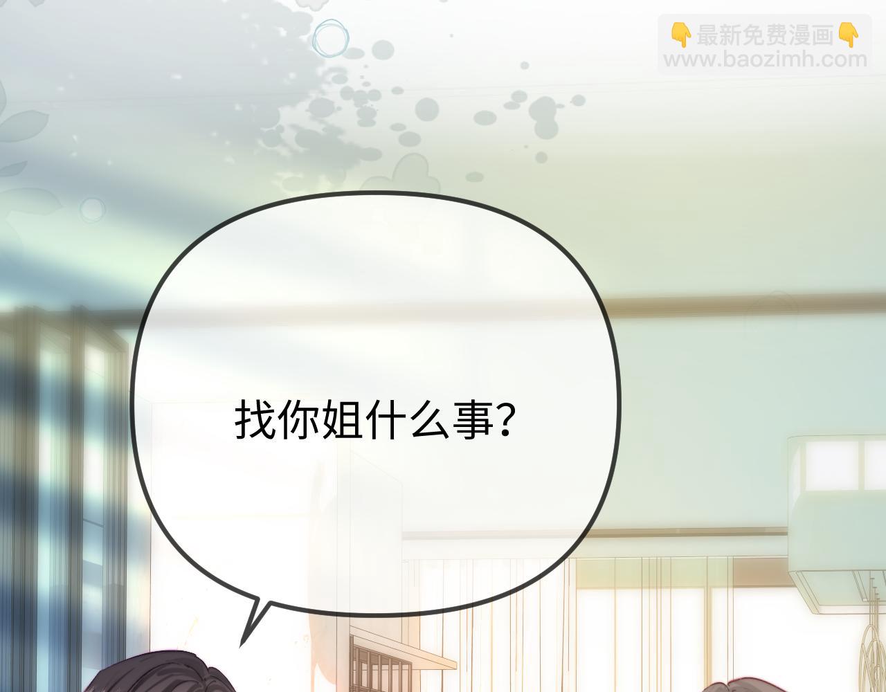 頂流夫婦有點甜 - 第107話 姐弟亂鬥 - 4