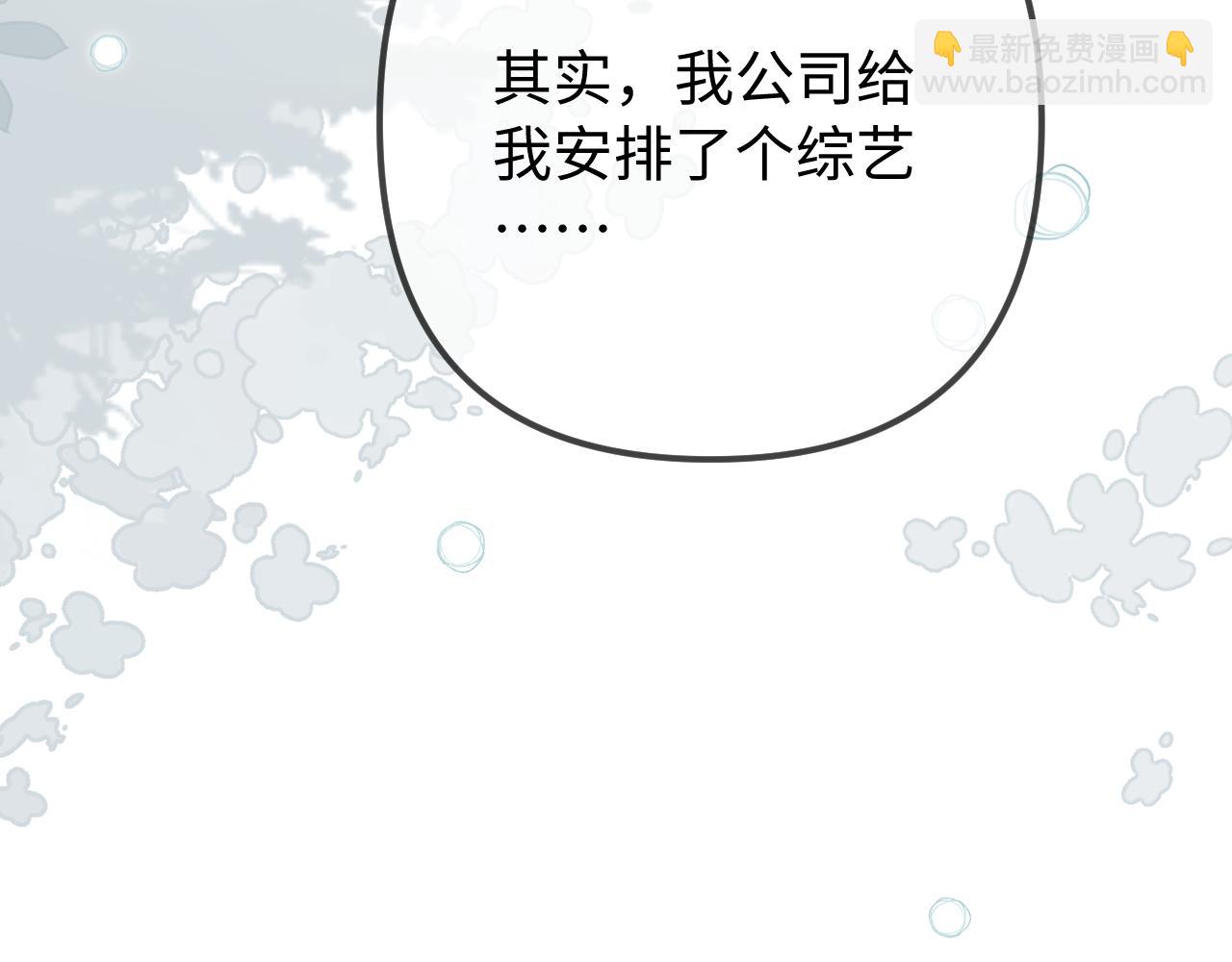 頂流夫婦有點甜 - 第107話 姐弟亂鬥 - 2