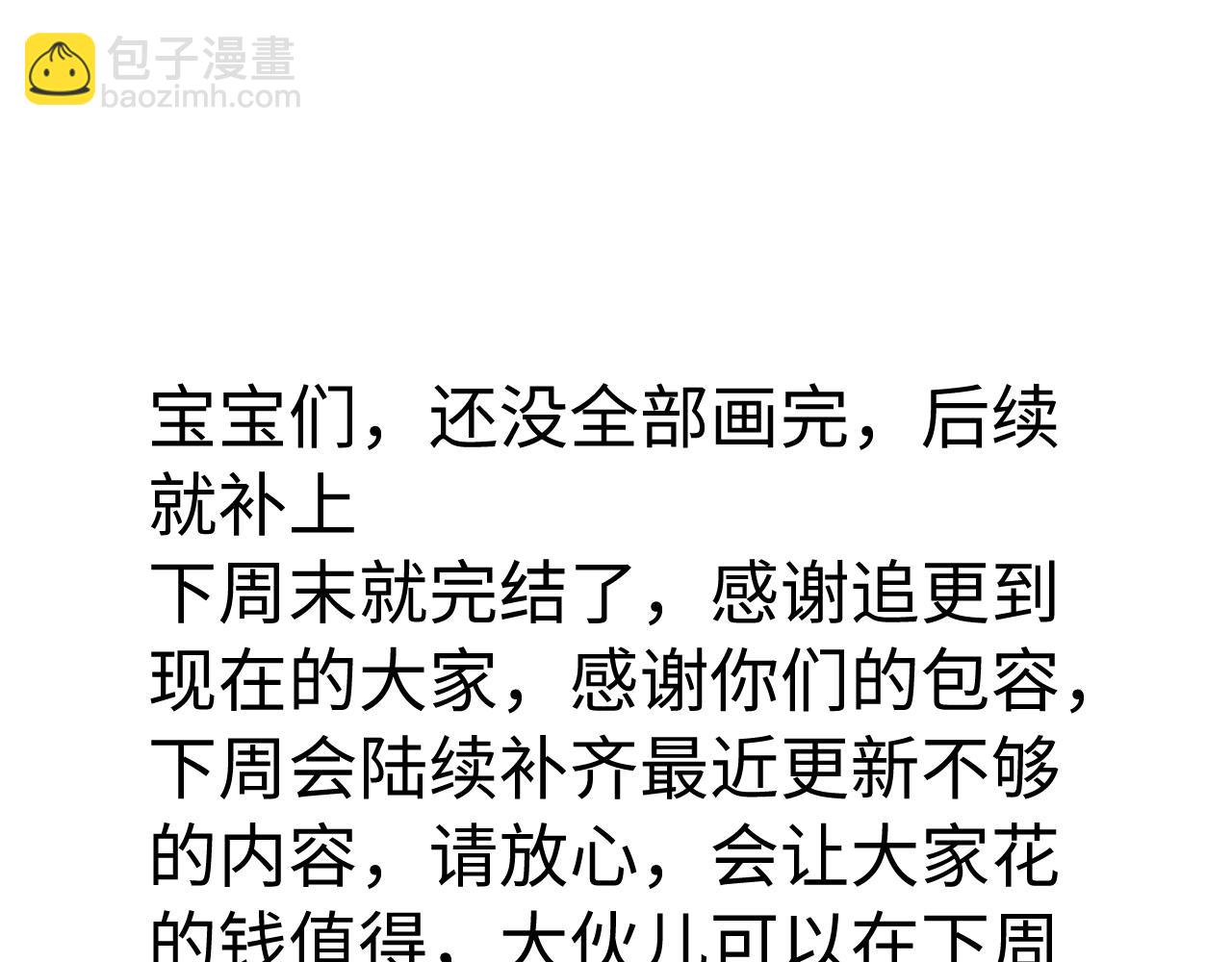 頂流夫婦有點甜 - 第107話 姐弟亂鬥 - 3