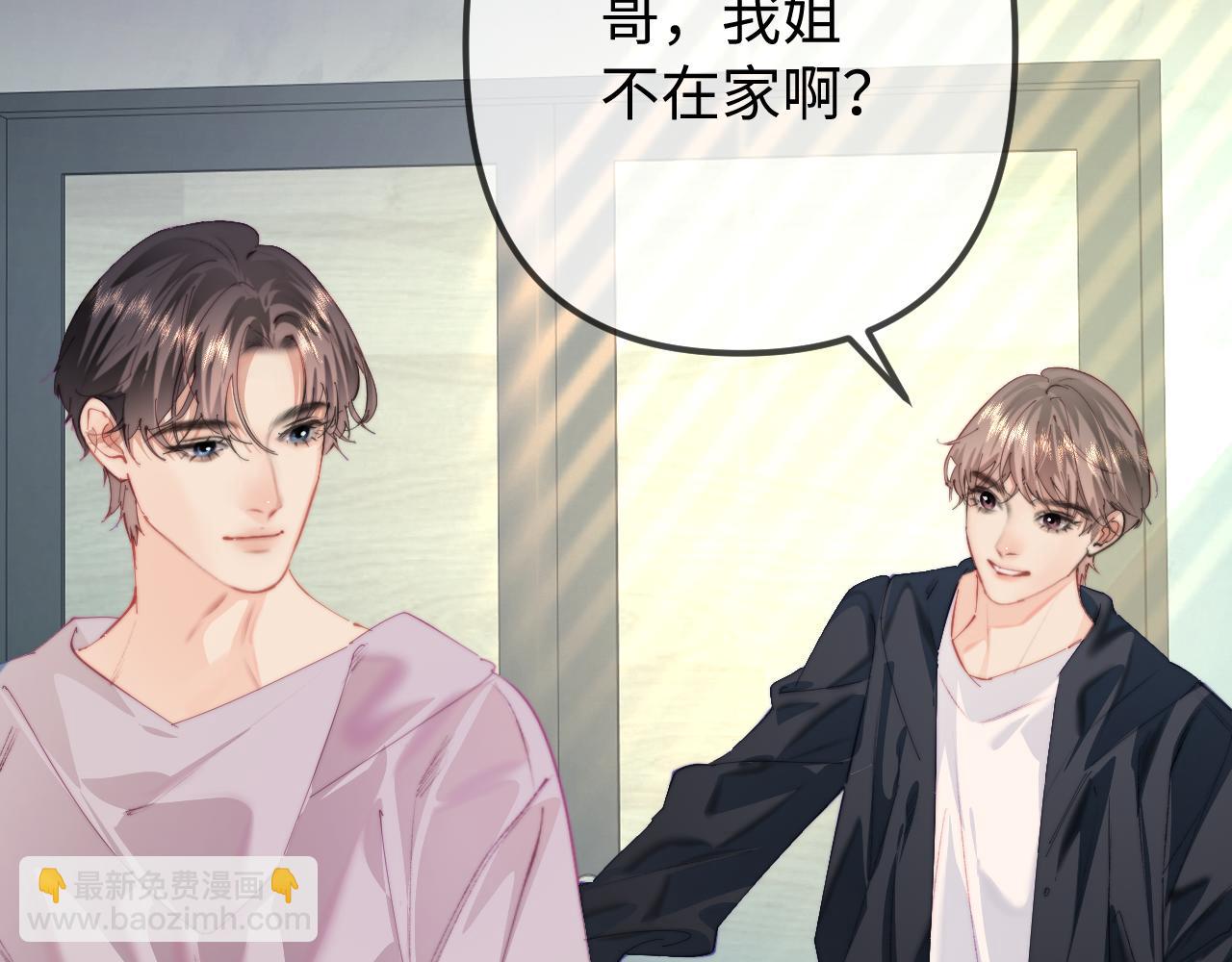 頂流夫婦有點甜 - 第107話 姐弟亂鬥 - 1