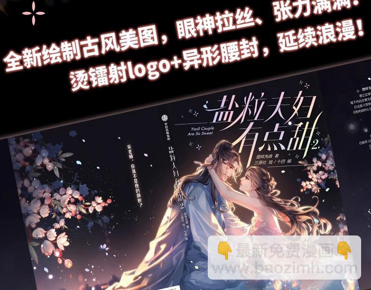 頂流夫婦有點甜 - 單行本第2冊來啦！ - 1