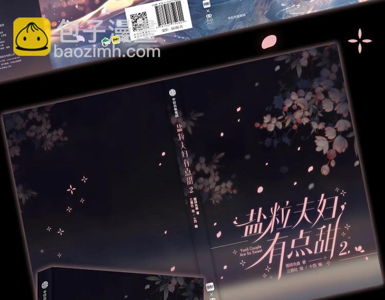 頂流夫婦有點甜 - 單行本第2冊來啦！ - 2