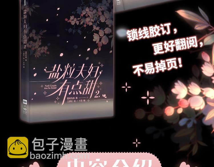 頂流夫婦有點甜 - 單行本第2冊來啦！ - 3