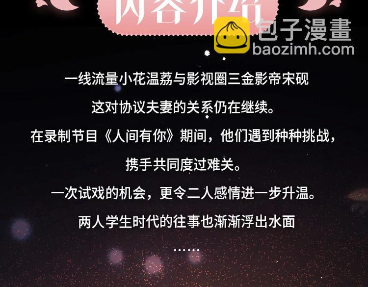 頂流夫婦有點甜 - 單行本第2冊來啦！ - 4