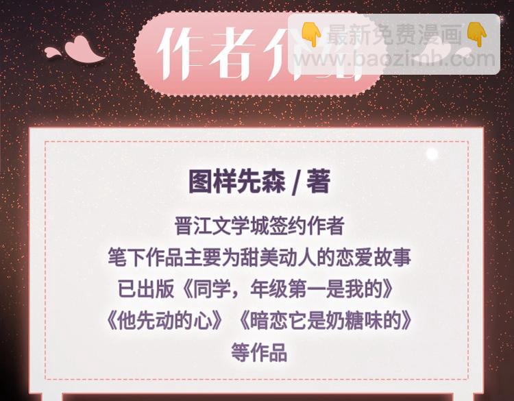 頂流夫婦有點甜 - 單行本第2冊來啦！ - 5