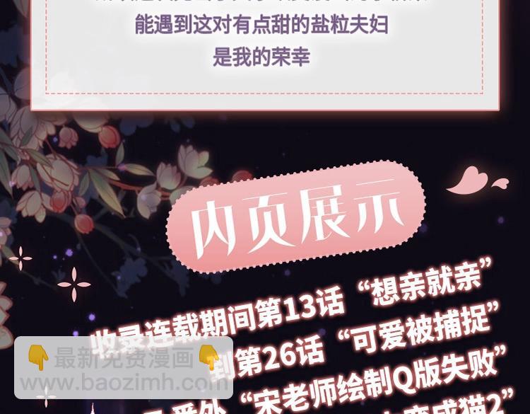 頂流夫婦有點甜 - 單行本第2冊來啦！ - 2