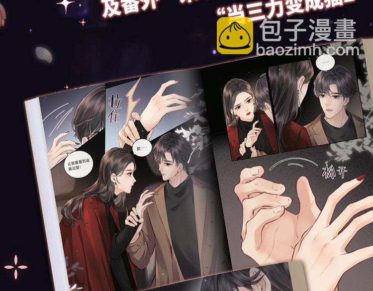 頂流夫婦有點甜 - 單行本第2冊來啦！ - 3