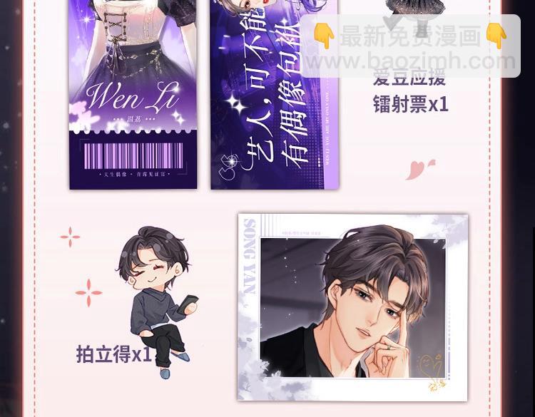 頂流夫婦有點甜 - 單行本第2冊來啦！ - 1