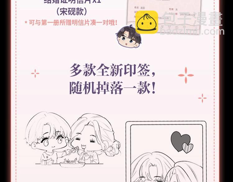 頂流夫婦有點甜 - 單行本第2冊來啦！ - 4