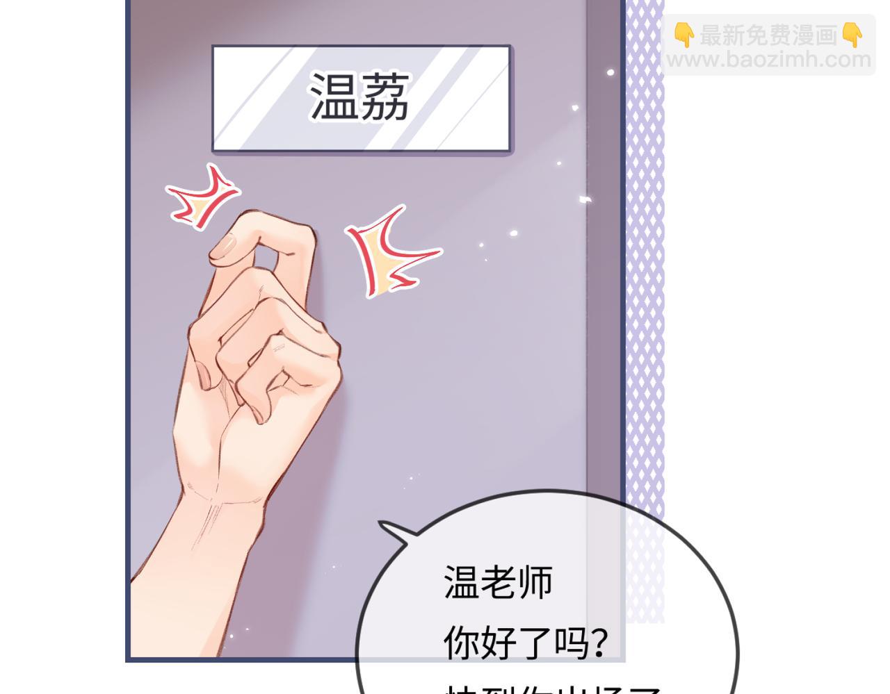 頂流夫婦有點甜 - 第15話 打臉現場(1/2) - 8