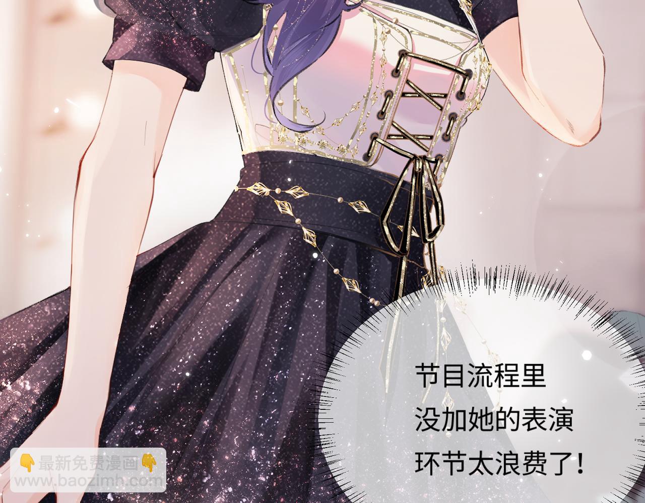 頂流夫婦有點甜 - 第15話 打臉現場(1/2) - 5