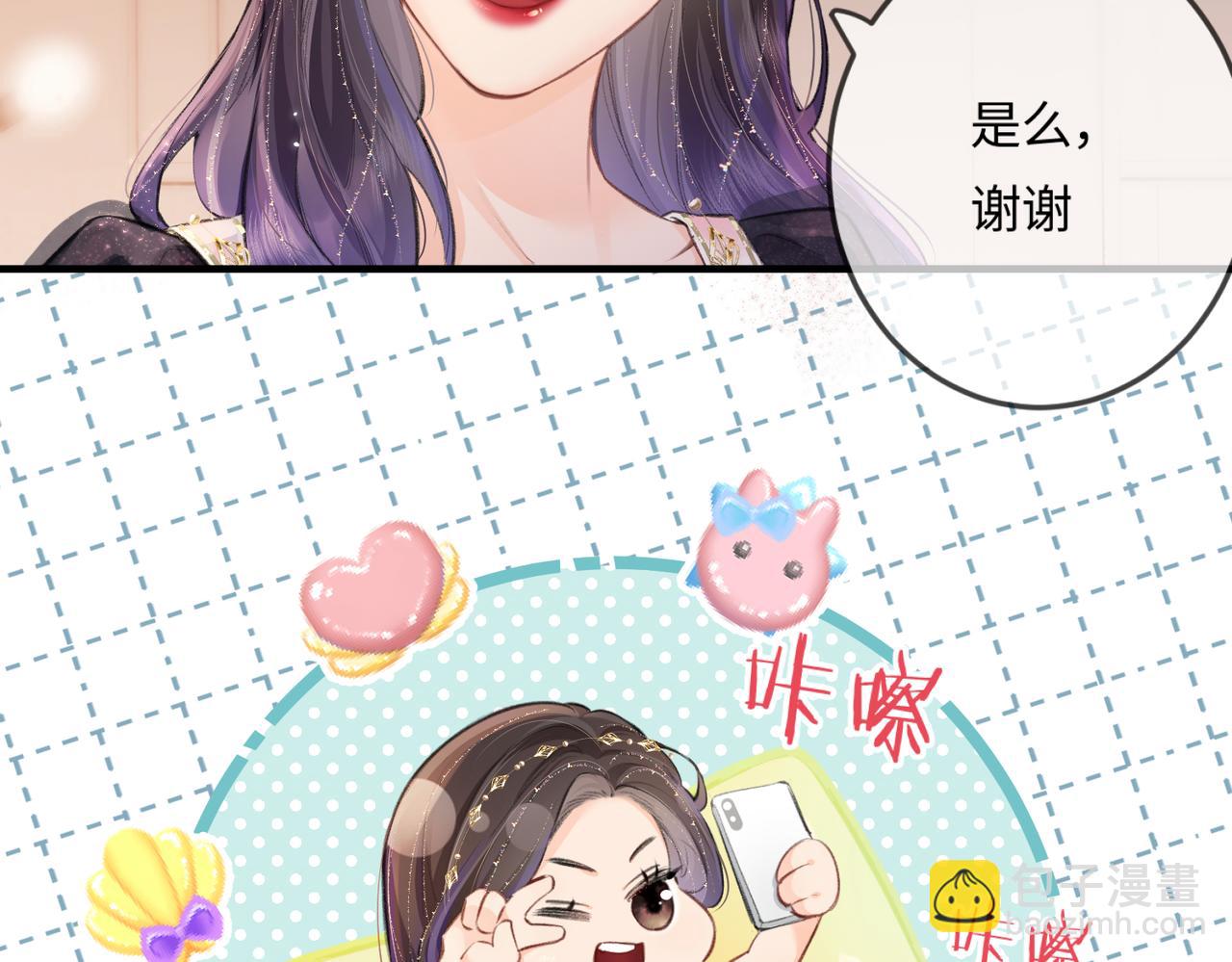 頂流夫婦有點甜 - 第15話 打臉現場(1/2) - 7