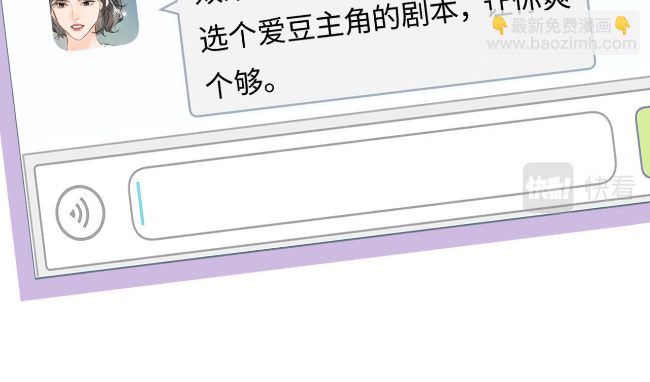 頂流夫婦有點甜 - 第15話 打臉現場(1/2) - 3