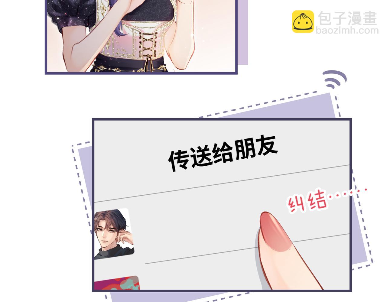 頂流夫婦有點甜 - 第15話 打臉現場(1/2) - 5