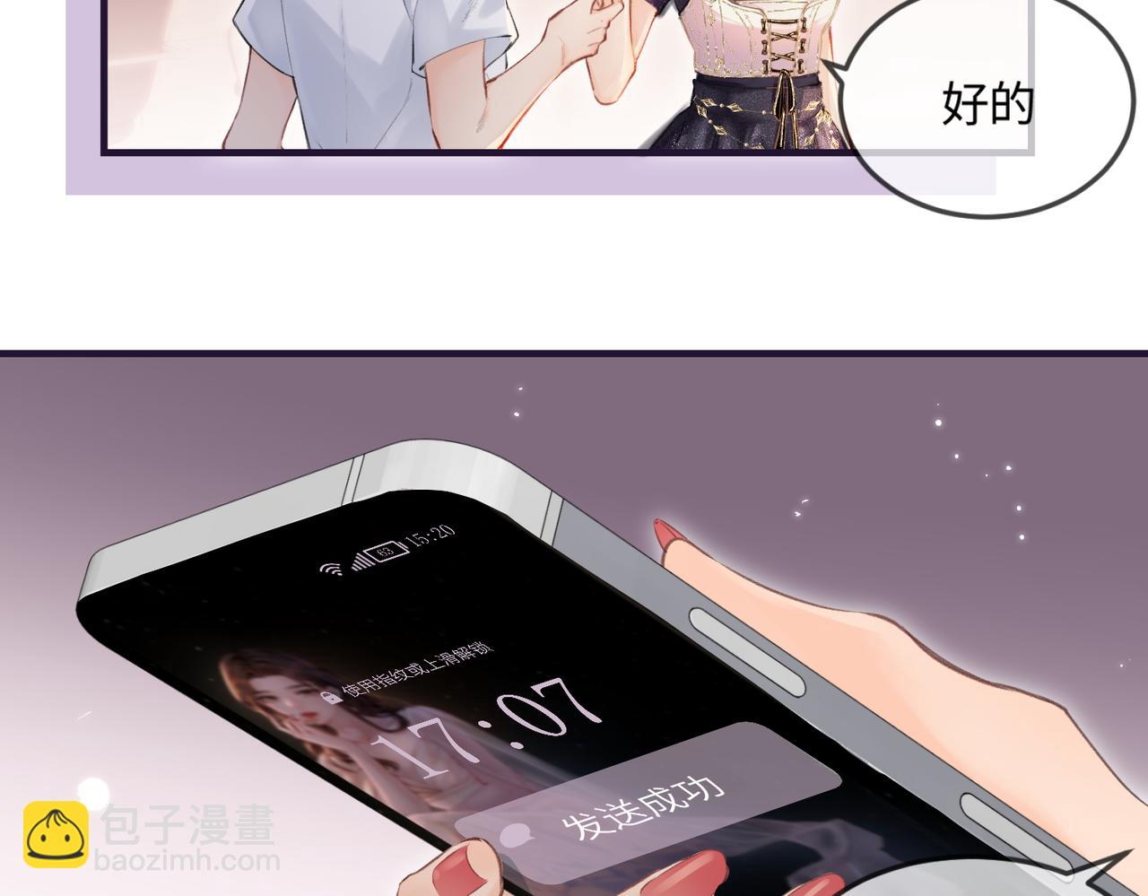 頂流夫婦有點甜 - 第15話 打臉現場(1/2) - 7