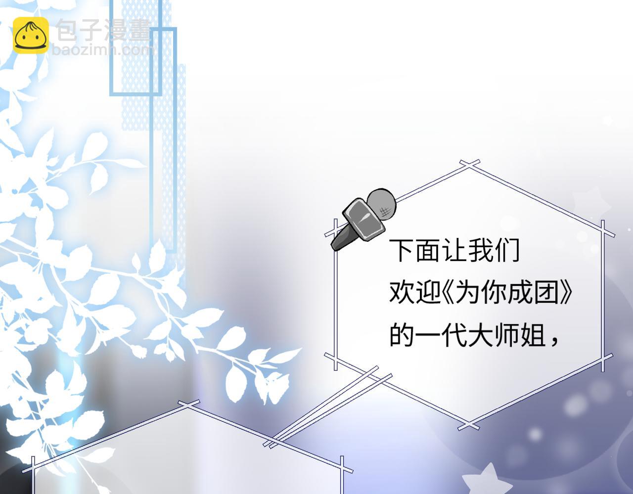 頂流夫婦有點甜 - 第15話 打臉現場(1/2) - 1