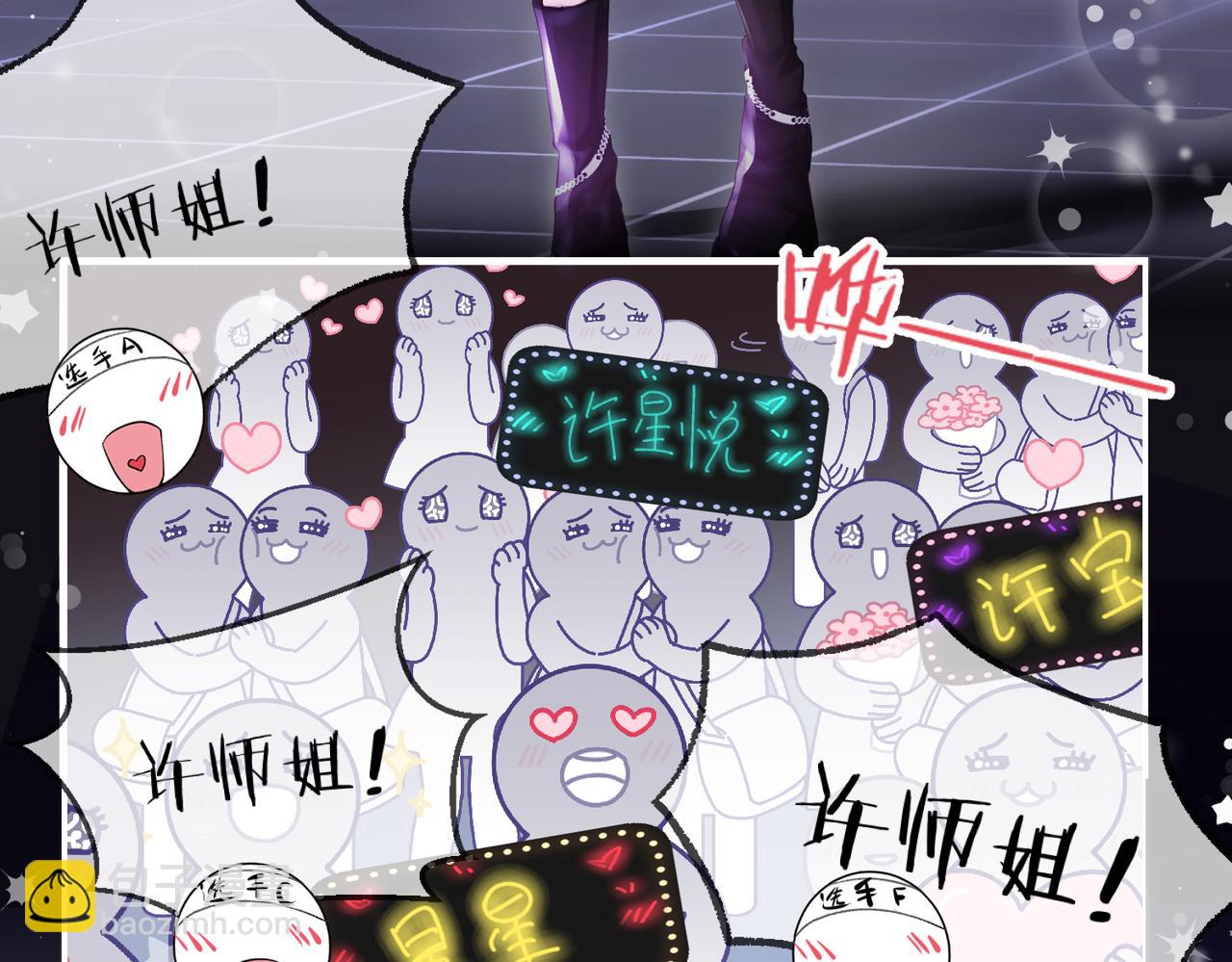 頂流夫婦有點甜 - 第15話 打臉現場(1/2) - 4