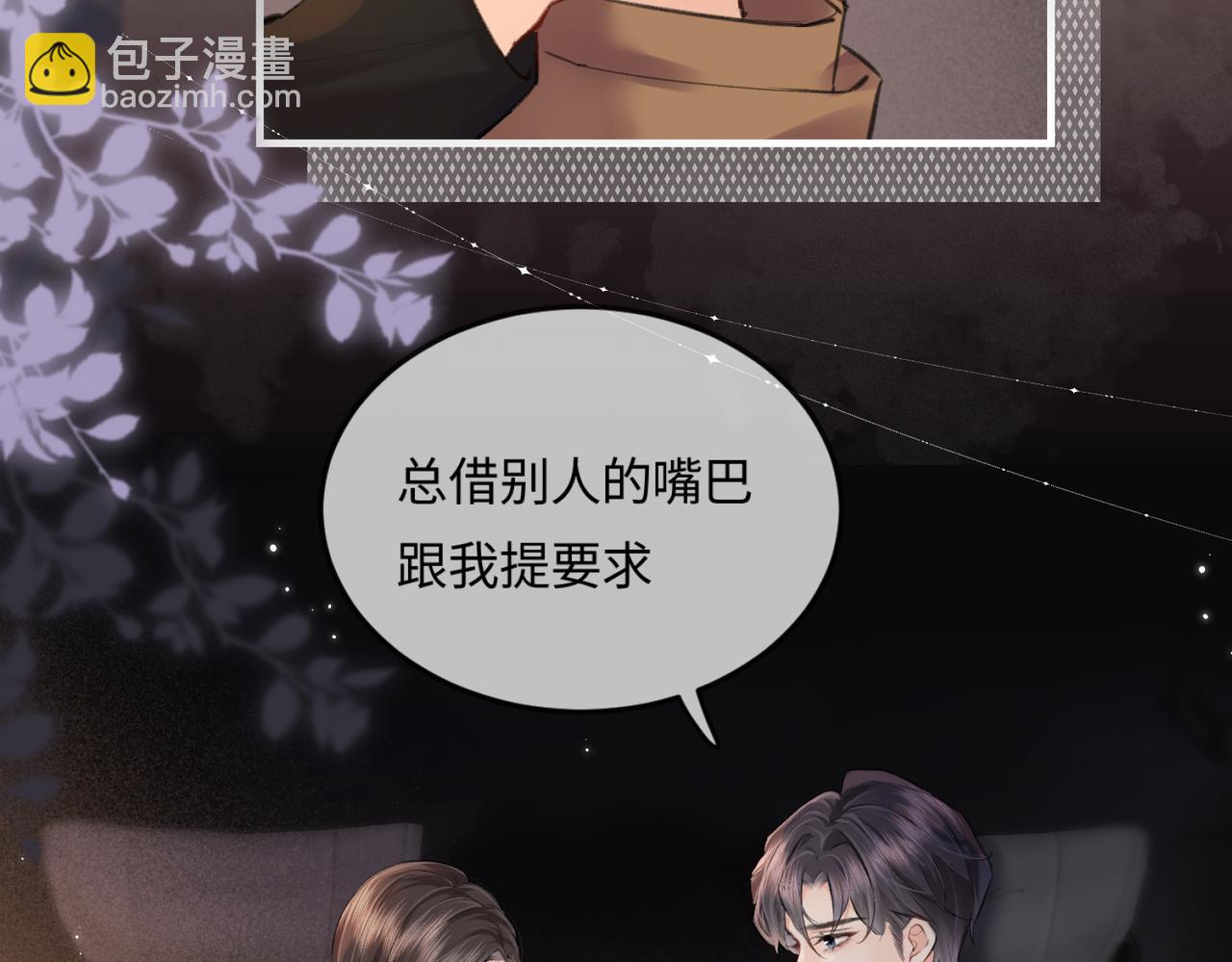 頂流夫婦有點甜 - 第15話 打臉現場(1/2) - 4