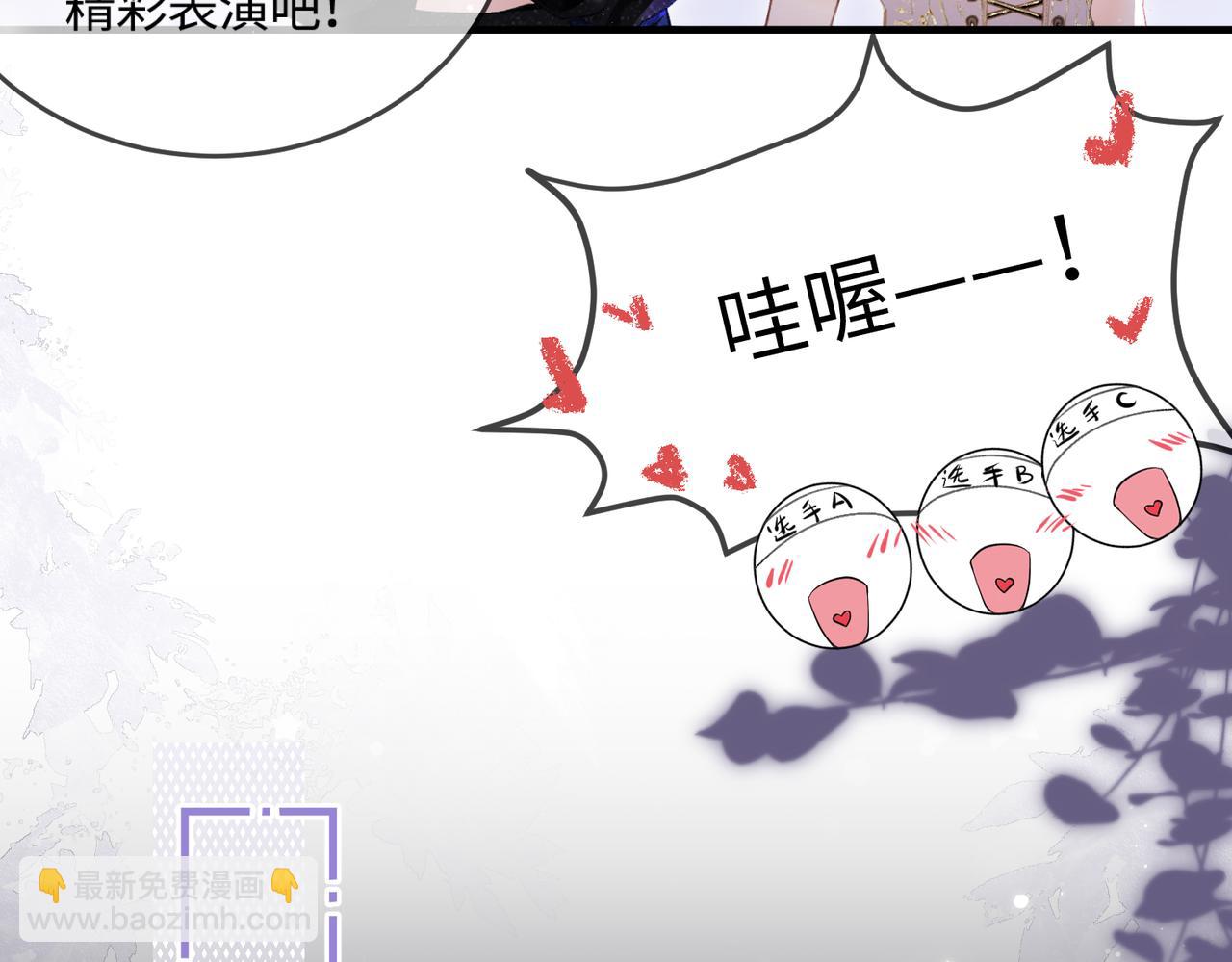 頂流夫婦有點甜 - 第15話 打臉現場(1/2) - 7