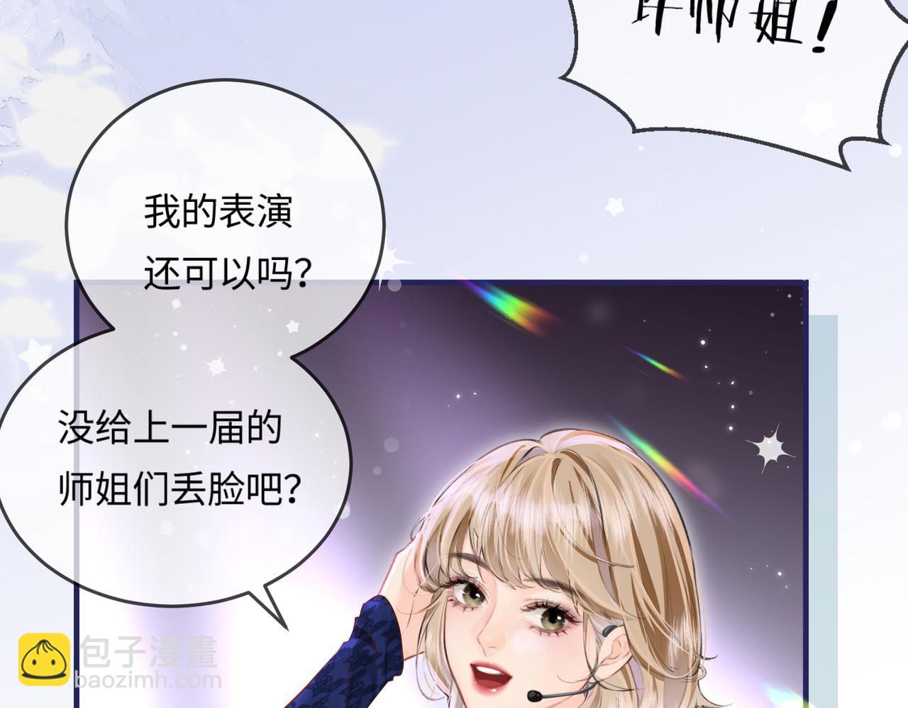 頂流夫婦有點甜 - 第15話 打臉現場(2/2) - 6