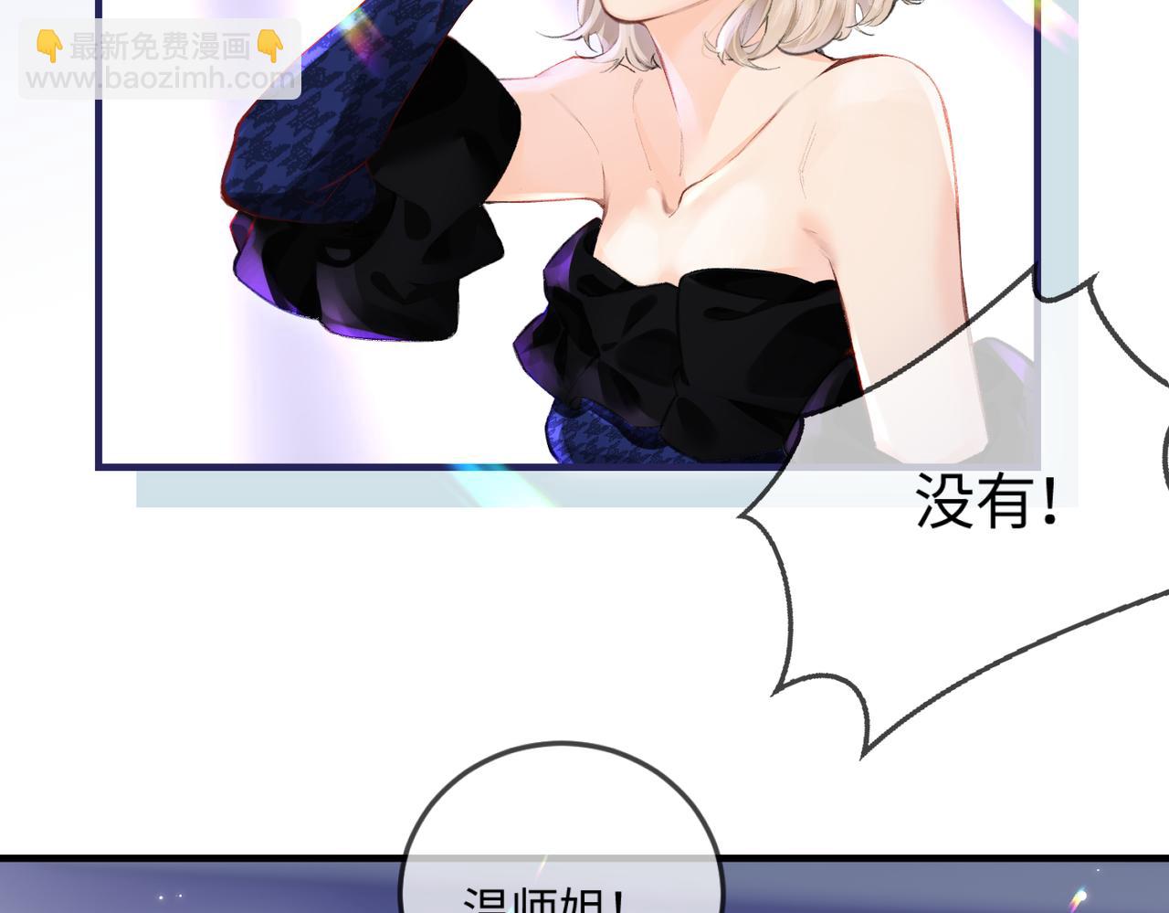 頂流夫婦有點甜 - 第15話 打臉現場(2/2) - 7