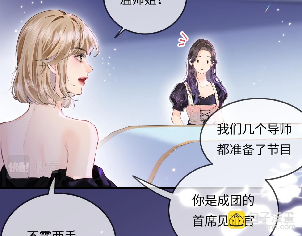 頂流夫婦有點甜 - 第15話 打臉現場(2/2) - 8