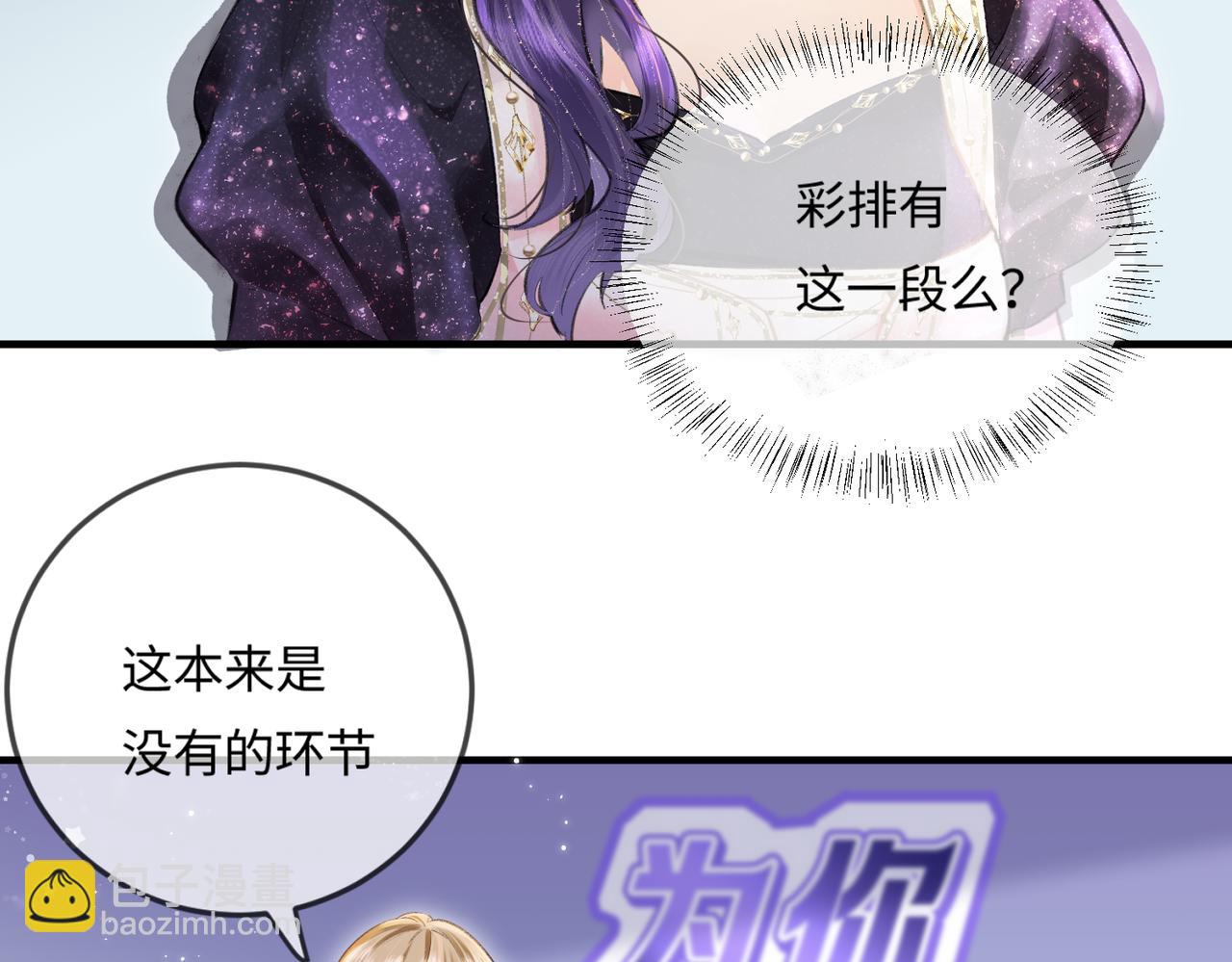 頂流夫婦有點甜 - 第15話 打臉現場(2/2) - 2