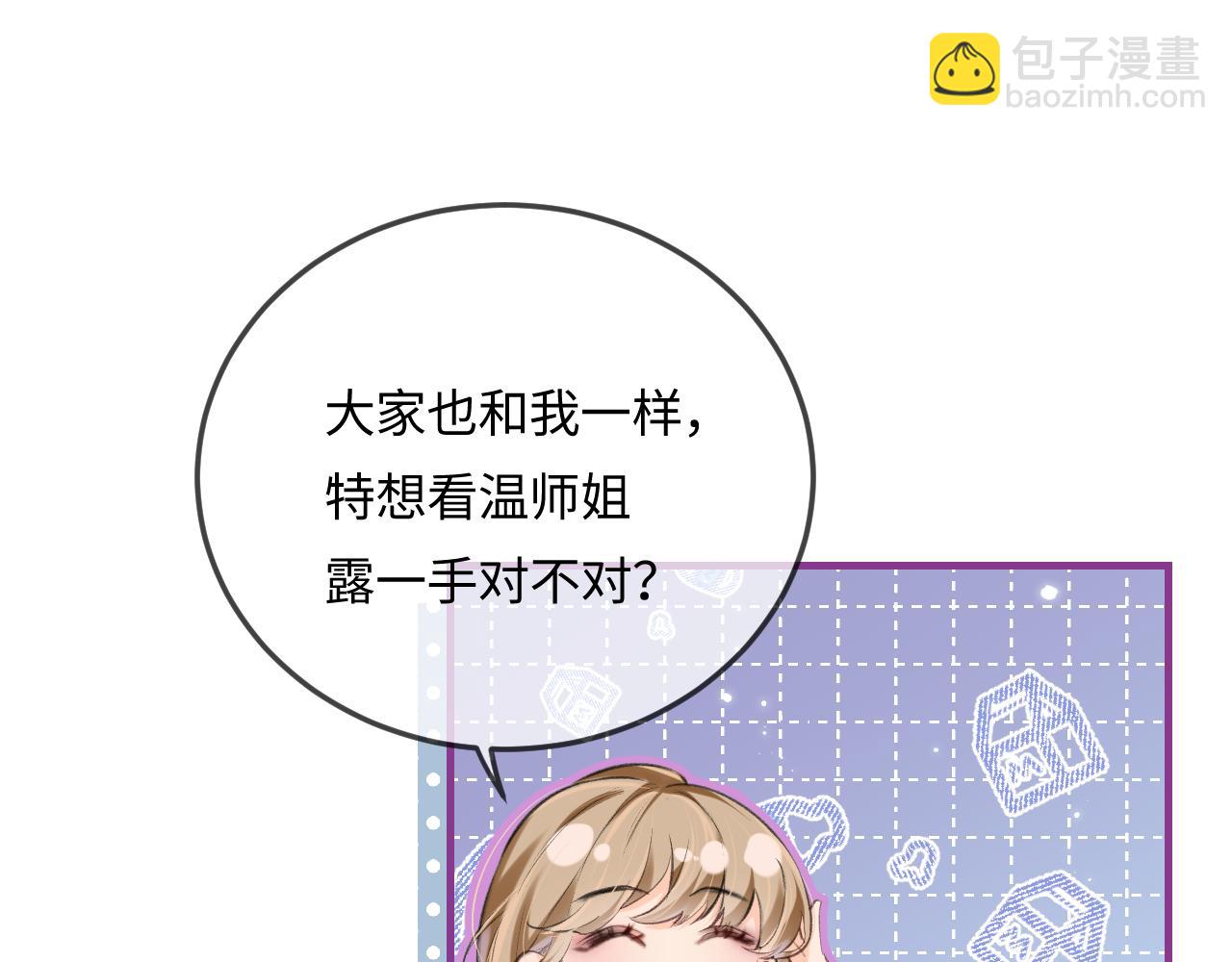 頂流夫婦有點甜 - 第15話 打臉現場(2/2) - 5