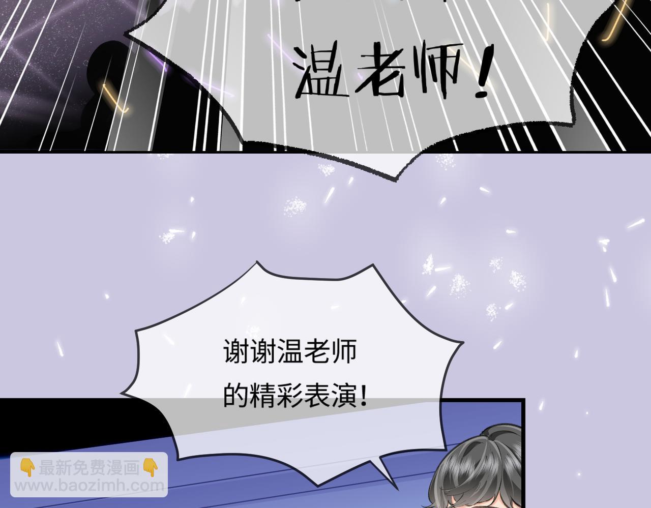 頂流夫婦有點甜 - 第15話 打臉現場(2/2) - 2