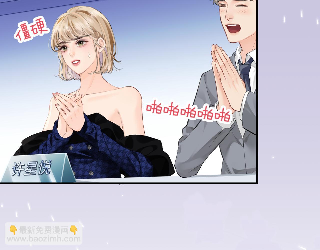 頂流夫婦有點甜 - 第15話 打臉現場(2/2) - 3