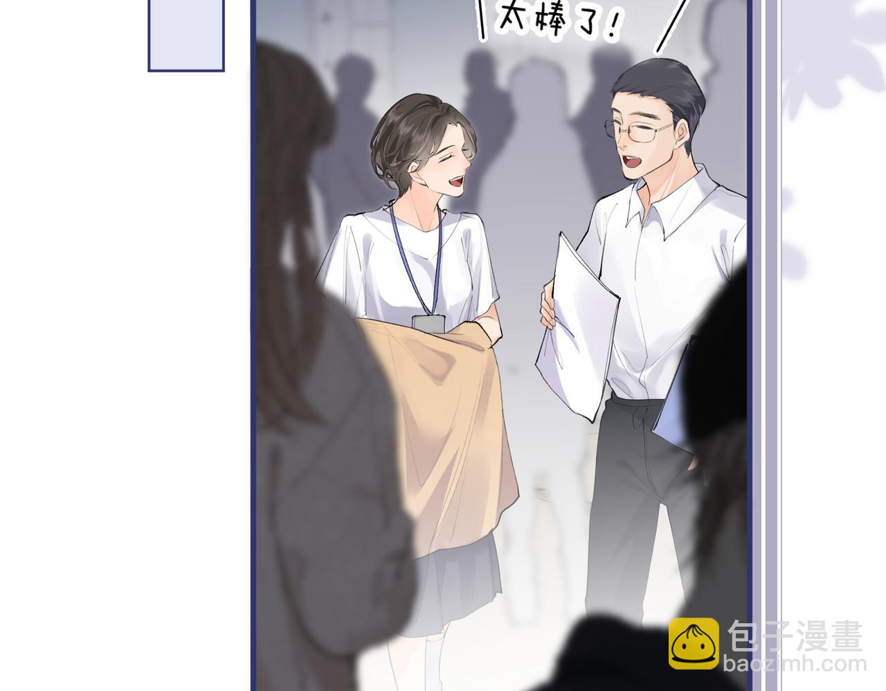 頂流夫婦有點甜 - 第15話 打臉現場(2/2) - 5