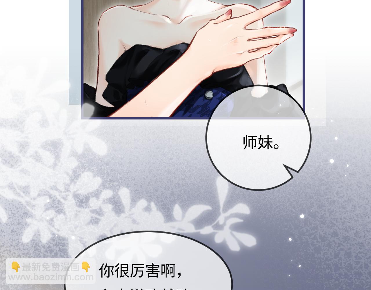 頂流夫婦有點甜 - 第15話 打臉現場(2/2) - 1