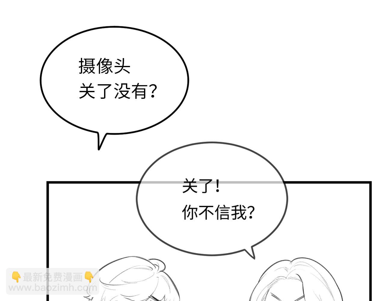 頂流夫婦有點甜 - 第15話 打臉現場(2/2) - 1