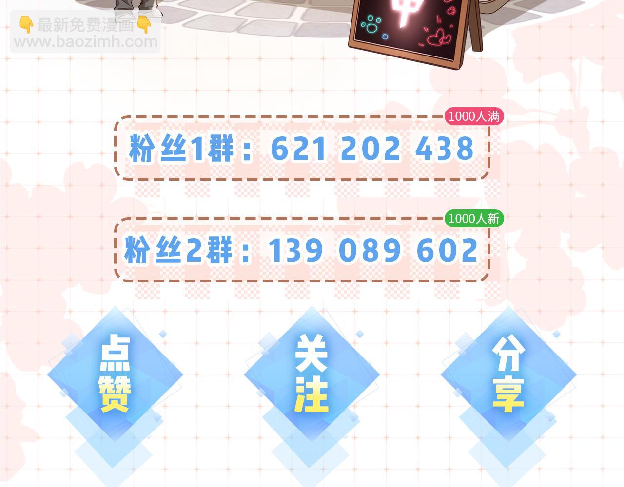 頂流夫婦有點甜 - 第15話 打臉現場(2/2) - 5